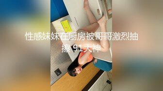 露出女神小K接受金主私人定制 大胆尝试新露出玩法身上涂着彩绘服装夜晚街头裸行