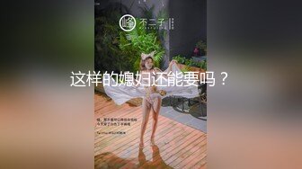 天菜学生弟弟约炮操人妖,操完都没发现这女的有鸡巴