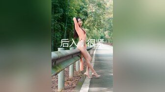 【山鸡岁月】一代炮王完整版未流出，少妇人妻小嫩妹，好几个外围品质的女神，低价格玩好货的标杆人物 (8)