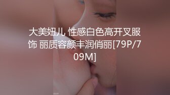 帅哥酒吧撩妹,身材很棒的白富美然后去开房打炮