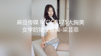 国产麻豆AV 涩会 SH003 祖宗的恩赐 新人女优 蔡晓雨