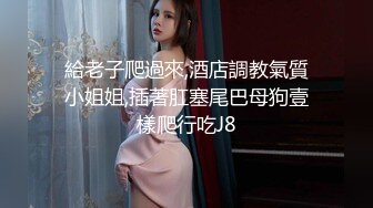 小欣奈 91大神的嫩萝玩物 性瘾白丝中华娘 舔吸粉嫩蜜穴阴蒂 女上位全自动抽茎 白浆泛滥榨射