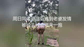 国产麻豆AV 皇家华人 天美传媒 TM0022 熊熊监视中-下 淫荡女友真面目 被男友发现的秘密 沈娜娜