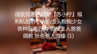 【汝汝汝】两大女神 两个妹子，女神被无套内射，超爽，欲仙欲死的小表情太销魂了，劲爆佳作 (1)