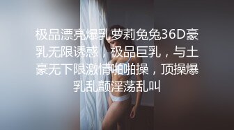 【六花】极品淫娃推荐，爱群P的反差母狗付费福利第二弹，各种无套内射 (2)