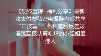 STP33808 糖心Vlog 极淫妹妹自慰高潮喷尿 主动勾引哥哥吸茎挑逗 香艳蠕腰榨汁 鹤酱