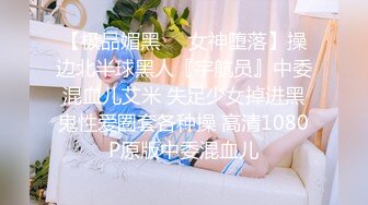 原创(露脸)超棒口技 女上 后入 96 扣逼流了好多水