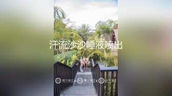 汗流沙沙唾液喷出