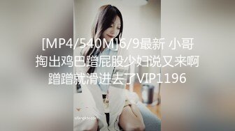 [MP4]STP29288 九头身168CM极品尤物！小奶狗炮友激情操逼！白色网袜大长腿，后入大肥臀猛顶，骑乘位打桩机爽翻 VIP0600