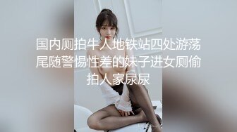 国内厕拍牛人地铁站四处游荡尾随警惕性差的妹子进女厕偷拍人家尿尿