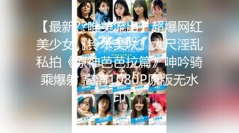 【新片速遞】&nbsp;&nbsp;渣男暗藏摄像头❤️曝光台湾30万粉丝的美女主播【芷涵】嘘嘘 洗澡[2770M/MP4/27:11]