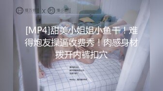 【返场极品行政总监】，尝到性爱高潮滋味