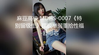 秦先生酒店约炮不爱学习逃课溜出来的高二女生