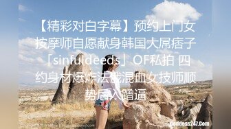 【精彩对白字幕】预约上门女按摩师自愿献身韩国大屌痞子「sinfuldeeds」OF私拍 四约身材爆炸法俄混血女技师顺势后入蹭逼