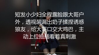 STP24939 小兔牙超可爱学生妹，几天没播更骚了，伸进内裤自摸起来，掏出奶子紧致粉穴，洗完澡给大家扣一波，表情很投入很享受