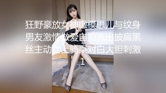 狂野豪放女神嫩模思儿与纹身男友激情做爱自拍流出披肩黑丝主动女上骑乘对白大胆刺激1