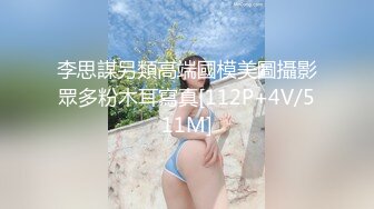 新人学妹~【青岛李沧】绝世美乳~揉奶掰B抠穴诱惑【12v】 (7)