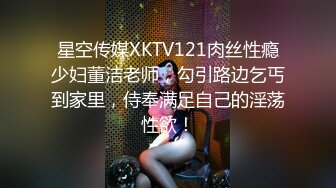 星空传媒XKTV121肉丝性瘾少妇董洁老师，勾引路边乞丐到家里，侍奉满足自己的淫荡性欲！