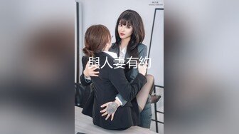 STP28443 《众筹精选重磅作品》极品热门女模E奶【依依】黑丝裸体龟甲缚街道露出~顶级白虎粉笔第一视角打炮~白浆直流