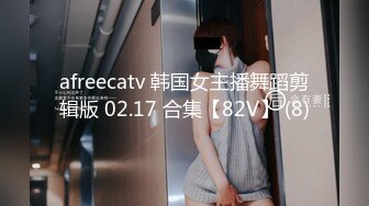 afreecatv 韩国女主播舞蹈剪辑版 02.17 合集【82V】 (8)