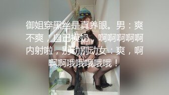 娇妻露脸3P系列，看着妻子穿着白色纱裙情趣内衣在你面前淫荡的服侍他人，被他人侵犯，是否会让你想起她穿圣洁婚纱时的样子？这拍摄角度和我差不多