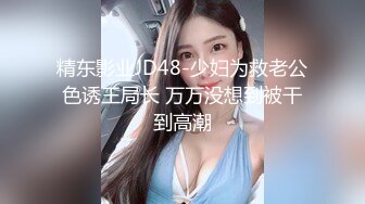 商场女厕全景偷拍大屁股少妇❤️肥厚肉穴似两根发霉大香肠!