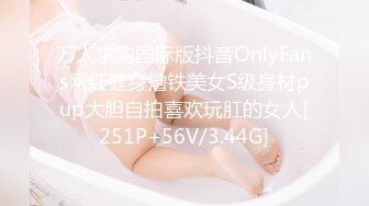 《最新流出福利分享》付费电报群原创淫妻骚女友私拍内部福利视图美女如云各种露脸反_差婊啪啪紫薇~炸裂