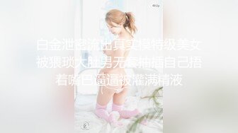 超美女神『小女巫露娜』土豪定制私拍流出 极品OL装黑丝露毛 字裤闪露阴唇1