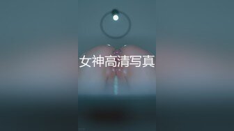 极品金发碧眼小美女离家出走无毛小鲍鱼被老头的很老的老二开导