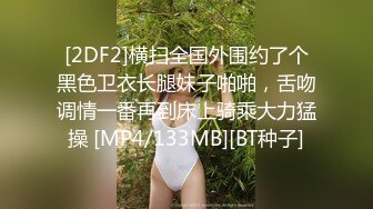 外企职员 推特极品媚黑反差婊【苿苿姐】堪比男人肉便器，不同男人各种性爱私拍流出[MP4/1620MB]