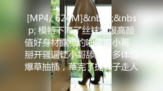 [MP4/ 624M]&nbsp;&nbsp; 模特下海了丝袜制服高颜值好身材露脸约啪蒙面小哥，掰开骚逼让小哥舔弄，多体位爆草抽插，草完了提裤子走人