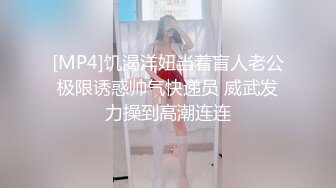 [MP4]饥渴洋妞当着盲人老公极限诱惑帅气快递员 威武发力操到高潮连连