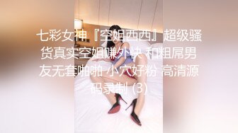 七彩女神『空姐西西』超级骚货真实空姐赚外快 和粗屌男友无套啪啪 小穴好粉 高清源码录制 (3)