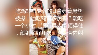 【新速片遞】&nbsp;&nbsp;商场女厕全景偷拍 多位年轻的大长腿+黑丝美女各种极品美鲍[6430M/MP4/01:41:26]