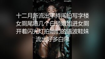 《反差女神泄密》爆炸伤害！前女团成员盛世容颜极品模特【BJ Haerni】私拍，被金主包养出道即巅峰 (1)