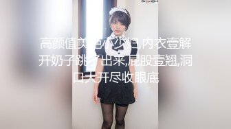 高颜值美艳小少妇,内衣壹解开奶子跳了出来,屁股壹翘,洞口大开尽收眼底