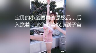 “爸爸草你舒不舒服”对白淫荡海归眼镜男调教玩操大屁股成熟人妻阴毛剃光弄了一堆SM道具对付她