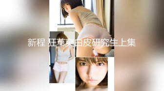 【截止5.8】户外长腿高跟丝袜女神「orange」全量推特资源 露出肛塞入菊玩具肉棒干到潮吹 (7)