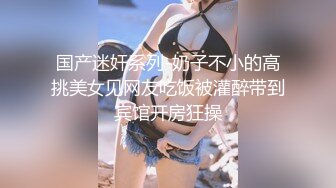 [MP4]白T龅牙外围妹， 口活还不错各种舔，浴室一起洗澡特写揉逼，骑乘扭动小腰非常灵活