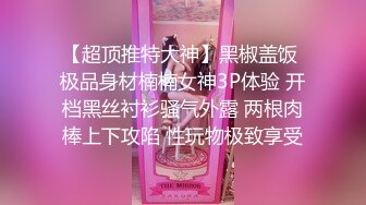 极品网红女神！和炮友收费房操逼！刚刮的微毛肥穴