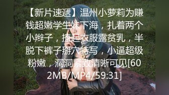 [MP4/ 1.82G] 新人下海淫骚小姐姐！炮友埋头舔逼！扶屌洞磨蹭，一下挺入抽插