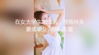 真实约操对话淫荡！气质优雅身材丰韵的美少妇熟女合集【约炮看视频水印】