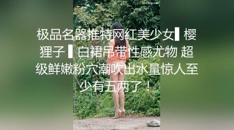 极品名器推特网红美少女▌樱狸子 ▌白裙吊带性感尤物 超级鲜嫩粉穴潮吹出水量惊人至少有五两了！