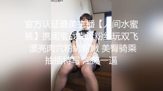 清纯女神〖樱空桃桃〗初次羞耻露出 在大鸡巴爸爸的鸡巴下变成淫荡的骚母狗