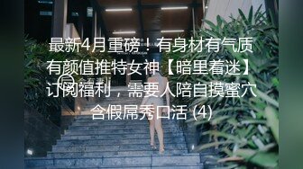 【新片速遞】 ❤❤御姐型气质美女，被炮友大叔爆草，透视情趣内衣，被舔小骚逼，第一视角后入，狠干小骚货[1.66G/MP4/02:24:29]