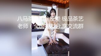 ✿天花板级调教大神『嘿·喵先生』圈养校花极品嫩妹，一线天粉嫩馒头穴肉鲍超诱人，擒住双腿肉鲍被塞入肉棒