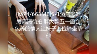 [MP4/ 1.07G] 极品尤物！眼镜美御姐！跳蛋振动棒捅骚穴，炮友加入操逼，第一视角抽插，后入美臀撞击