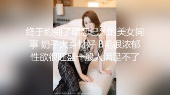 《极品泄密❤️无水首发》露脸才是王道！抖音、推特人气网红模特儿【许美仁】私拍~被四眼金主各种玩肏~极度反差婊