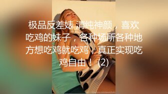 cd月儿：直男小哥吃着cd姐姐的大鸡，后面被ts大鸟姐姐弄得舒舒服服，双重享受，被两个tscd姐姐猛爆