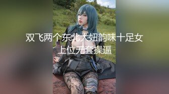 【全網首發】【稀缺資源】【極品女奴